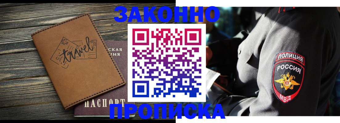 прописка в квартире в Курганской области