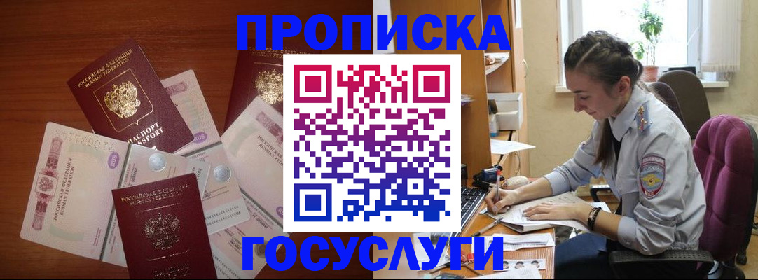 прописка в Курганской области