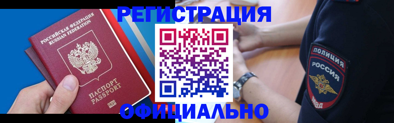 прописка иностранных граждан в Курганской области