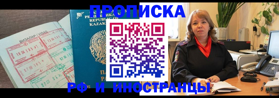 купить прописку в Курганской области