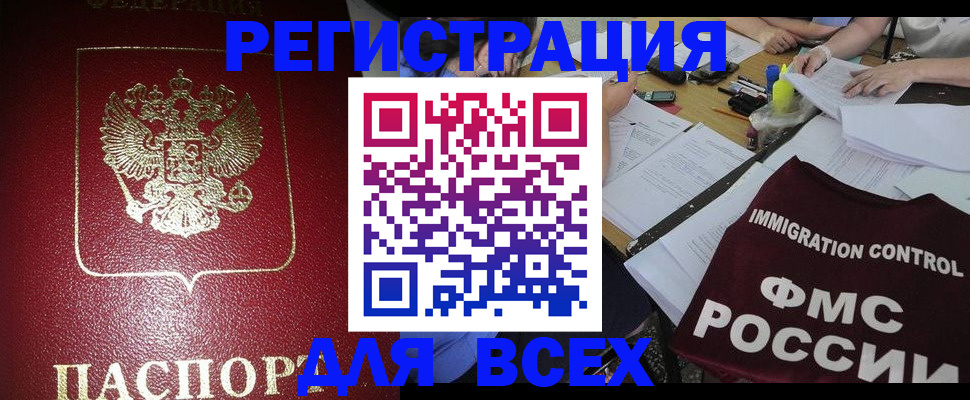 временная регистрация для школы в Курганской области